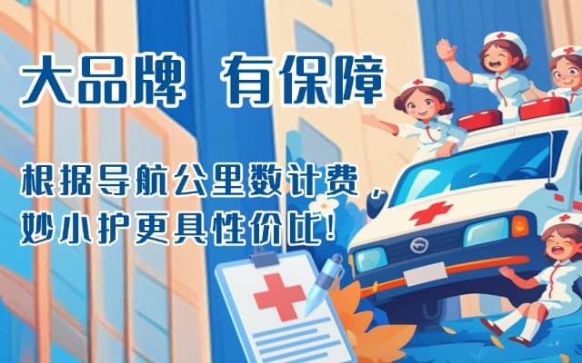 施甸救护车转运